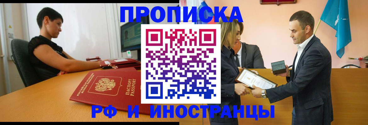 прописка иностранных граждан в Сальске