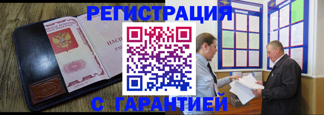 временная прописка в Сальске